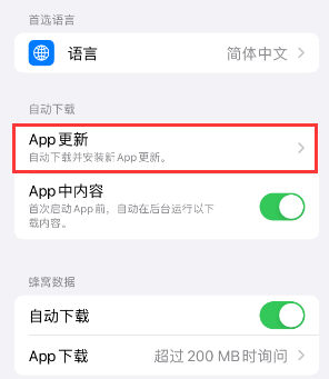 阆中苹果15维修中心如何让iPhone15APP自动更新