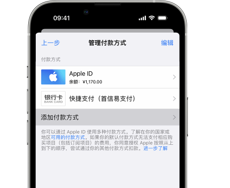 阆中苹果维修服务中心如何通过家人共享更改iPhone付款方式 