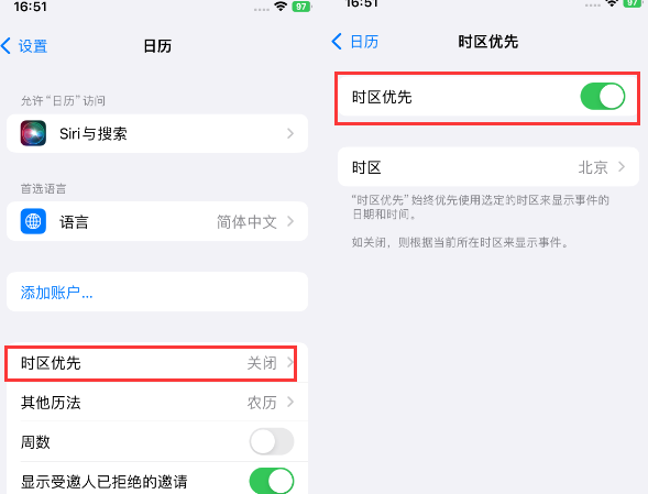 阆中苹果15维修站分享iPhone15日历如何设定时区优先 