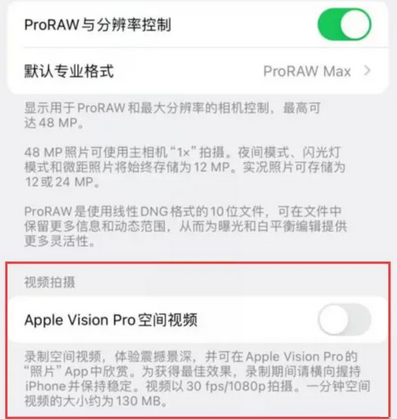 阆中apple服务iPhone15Pro/ProMax如何使用录制空间视频功能 