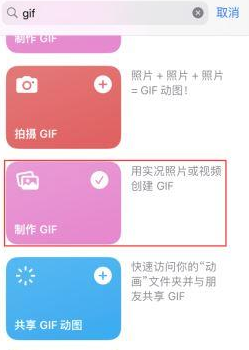 阆中苹果授权维修店分享如何使用iPhone把视频做成GIF动画 