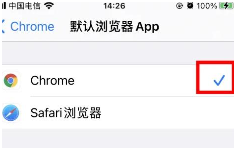 阆中阆中苹果维修服务iPhone如何把safari浏览器换成chrome浏览器