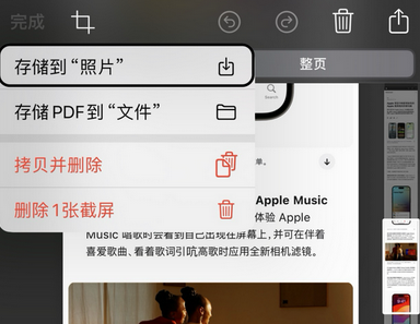 阆中苹果维修中心店分享优化iPhone长截图功能 