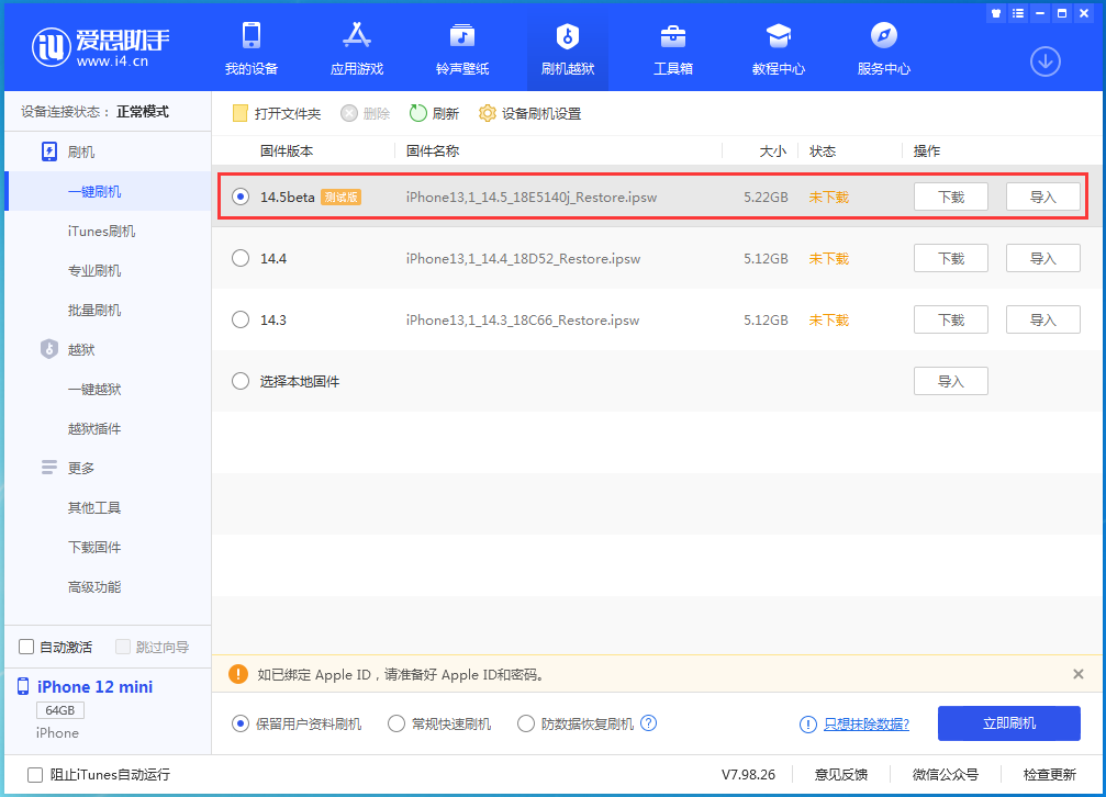 阆中苹果手机维修分享iOS 14.5 测试版_iOS 14.5测试版一键刷机教程 